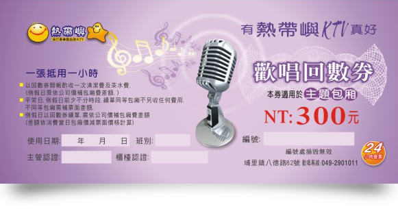 熱帶嶼ktv開帳券